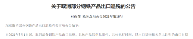 重磅！鋼鐵取消退稅落地，影響有多大？  