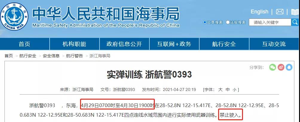 渤海/黃海/東海/南海！執(zhí)行軍事任務(wù)/實(shí)彈訓(xùn)練！禁航！船舶晚開晚靠延誤預(yù)警