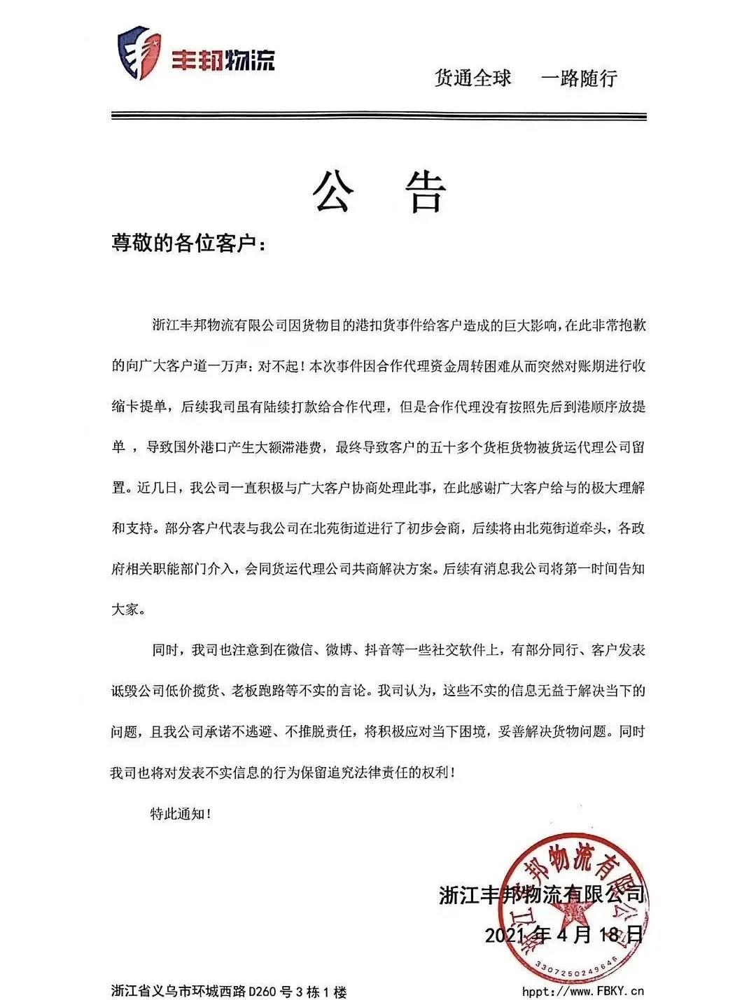 這家刷爆貨代圈、疑似一夜間消失的企業(yè)發(fā)聲了：沒跑路，將妥善解決問題！  