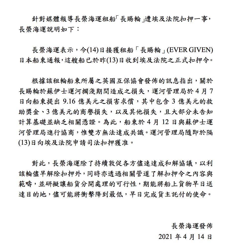 長榮海運“船貨分離”方案被蘇伊士運河管理局拒絕！18000個集裝箱交付遙遙無期  