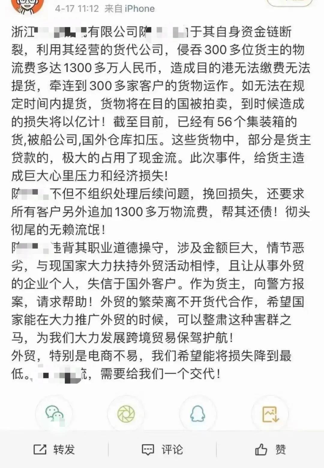 驚！這家貨代低價(jià)攬貨跑路，56個(gè)集裝箱被扣，300多位貨主被坑，涉及近1300萬(wàn)費(fèi)用……