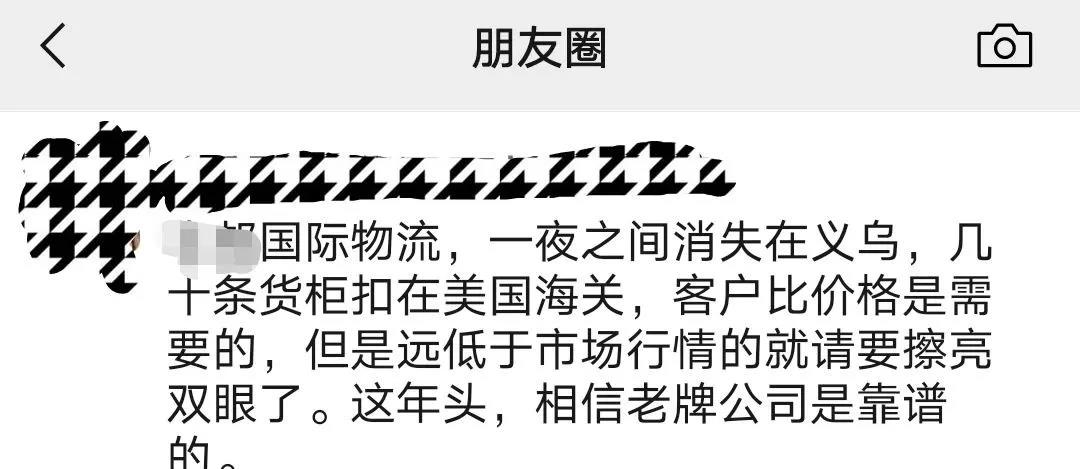 驚！這家貨代低價(jià)攬貨跑路，56個(gè)集裝箱被扣，300多位貨主被坑，涉及近1300萬(wàn)費(fèi)用……