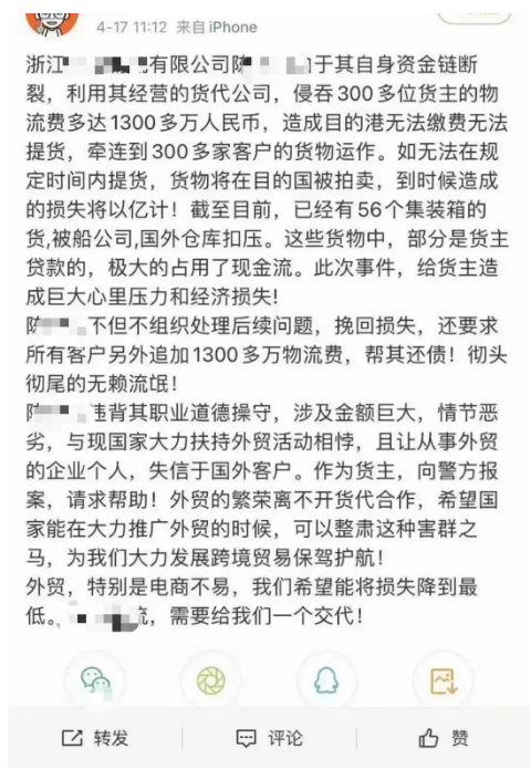 疑似低價(jià)攬貨，資金鏈斷裂，一貨代企業(yè)一夜間消失！數(shù)十個(gè)集裝箱被扣，貨主哭暈 