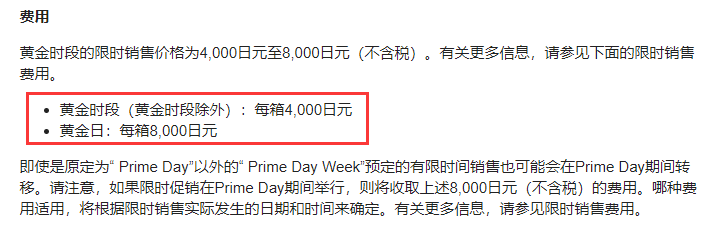 賣家注意：亞馬遜日本站Prime Day報名即將截止！