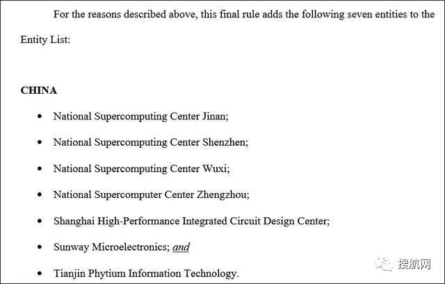 又下黑手，美國又打壓7家中國實體，列入所謂：“實體清單”！