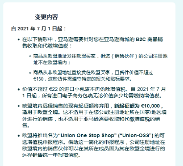 歐洲VAT巨變！賣家利潤縮水20%！剛剛亞馬遜宣布......