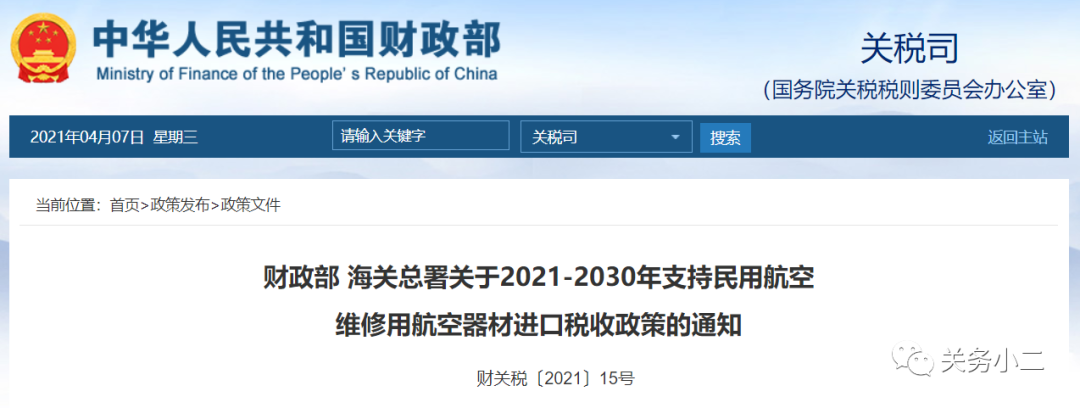 免征10年關(guān)稅！民用航空維修航材進(jìn)口迎來(lái)大利好  