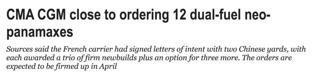近18億美元！達(dá)飛計(jì)劃再造12艘LNG動力大型集裝箱船 