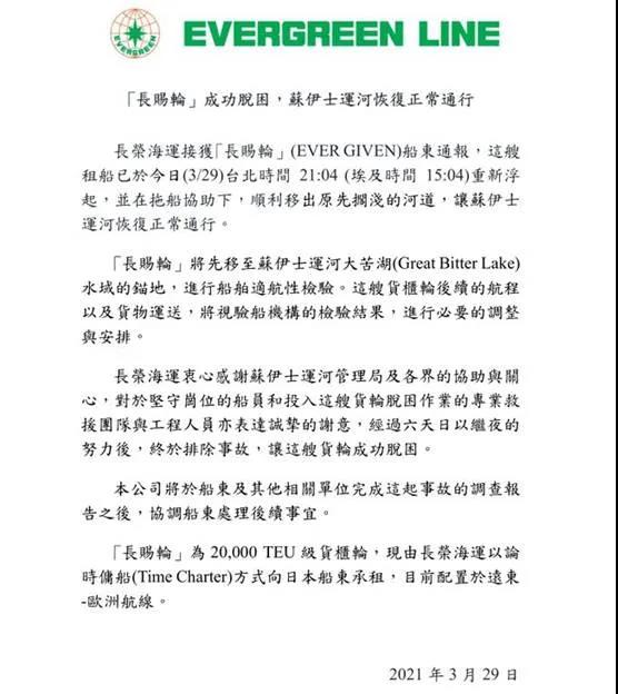 蘇伊士運(yùn)河恢復(fù)通航，疏通400余艘滯留船尚需數(shù)日！供應(yīng)鏈延誤或致產(chǎn)品價(jià)格上漲