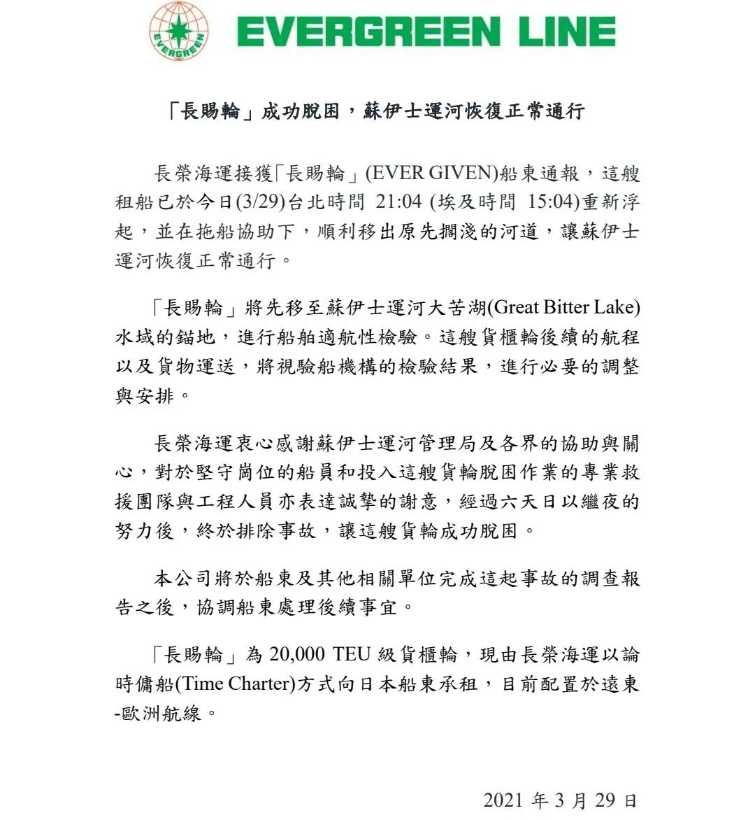 運(yùn)河恢復(fù)通航！但不要高興太早，封鎖的長(zhǎng)期影響可能需要數(shù)月才能解決