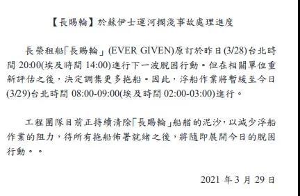 最新重大進(jìn)展！“長(zhǎng)賜”輪成功浮起，運(yùn)河方面正考慮對(duì)受影響船舶提供費(fèi)用折扣