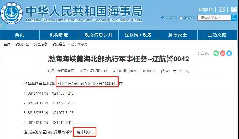 船舶晚開晚靠預(yù)警！渤海/黃海/南海多水域執(zhí)行軍事任務(wù)，船期將延誤！