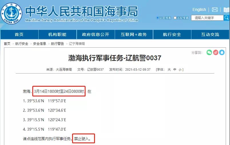 船舶晚開晚靠預(yù)警！渤海/黃海/南海多水域執(zhí)行軍事任務(wù)，船期將延誤！