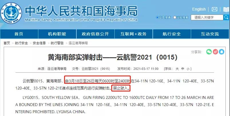 船舶晚開晚靠預(yù)警！渤海/黃海/南海多水域執(zhí)行軍事任務(wù)，船期將延誤！