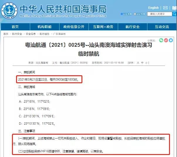 船舶晚開晚靠預(yù)警！渤海/黃海/南海多水域執(zhí)行軍事任務(wù)，船期將延誤！