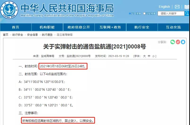 船舶晚開晚靠預(yù)警！渤海/黃海/南海多水域執(zhí)行軍事任務(wù)，船期將延誤！