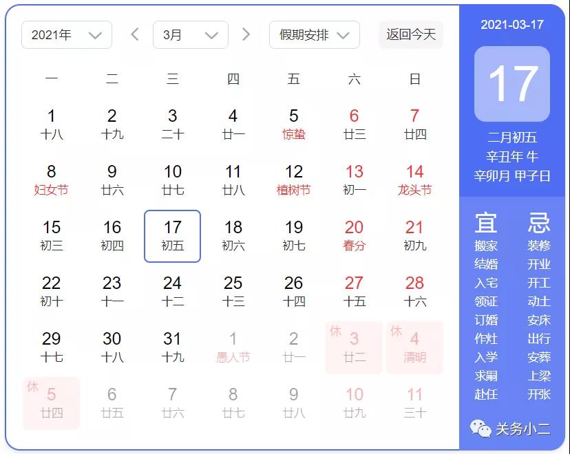 2021年4月海關(guān)適用匯率公布