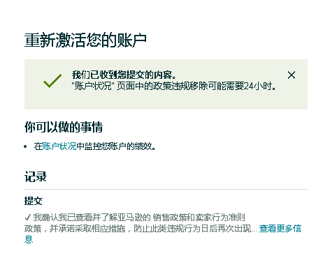 亞馬遜后臺(tái)刷單“申訴按鈕”，是深淵還是救贖？