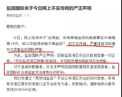 所有靠港鹽田的船舶都要隔離14天?官方回應來了