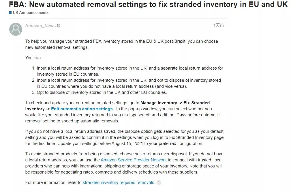亞馬遜FBA新公告：新推自動刪除設(shè)置！
