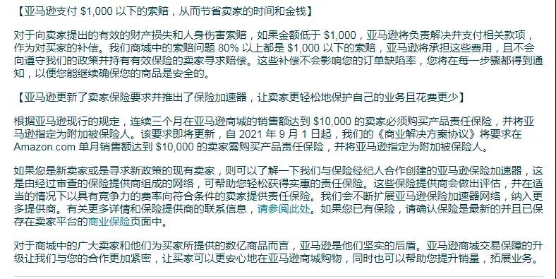 緊急！亞馬遜強制賣家自費購買100萬保險，否則將被停售？