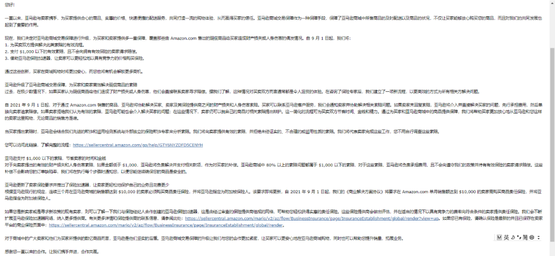 亞馬遜強制要求了！月銷過萬美金店鋪必須買保險