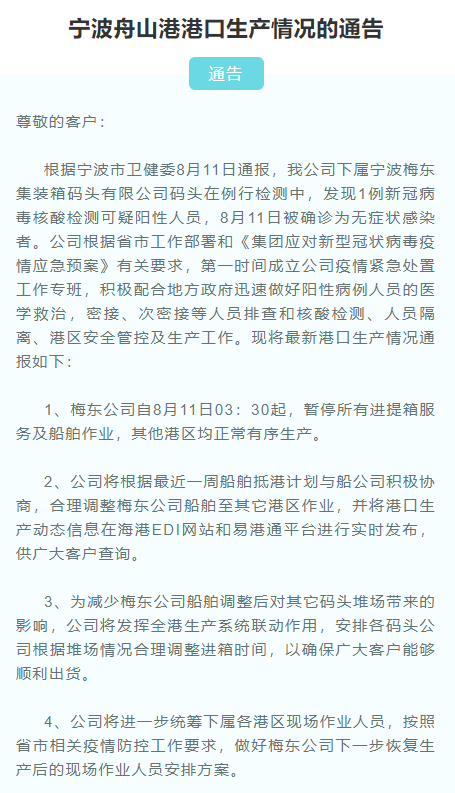 舟山港局部封閉引發(fā)恐慌，全球航運業(yè)雪上加霜！可能會將運價再推高峰