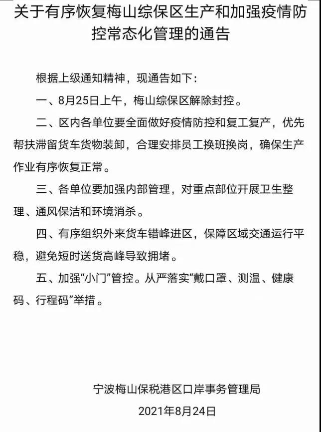 解封！今日起解除封控，9月1日全面恢復(fù)