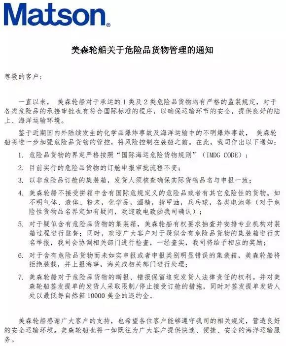 多家船公司發(fā)布加強(qiáng)危險(xiǎn)品管控及罰款通知，罰金最高30000美金