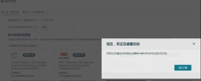 天吶！不買保險(xiǎn)就會(huì)被亞馬遜封號(hào)？