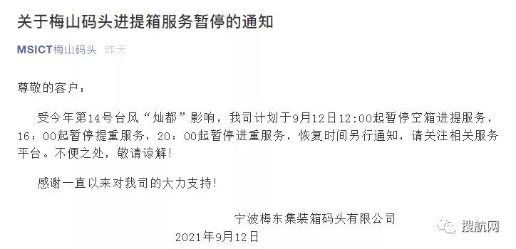 停航停運！臺風“燦都”逼近江浙滬，寧波上海港各碼頭堆場宣布暫停進提箱作業(yè)