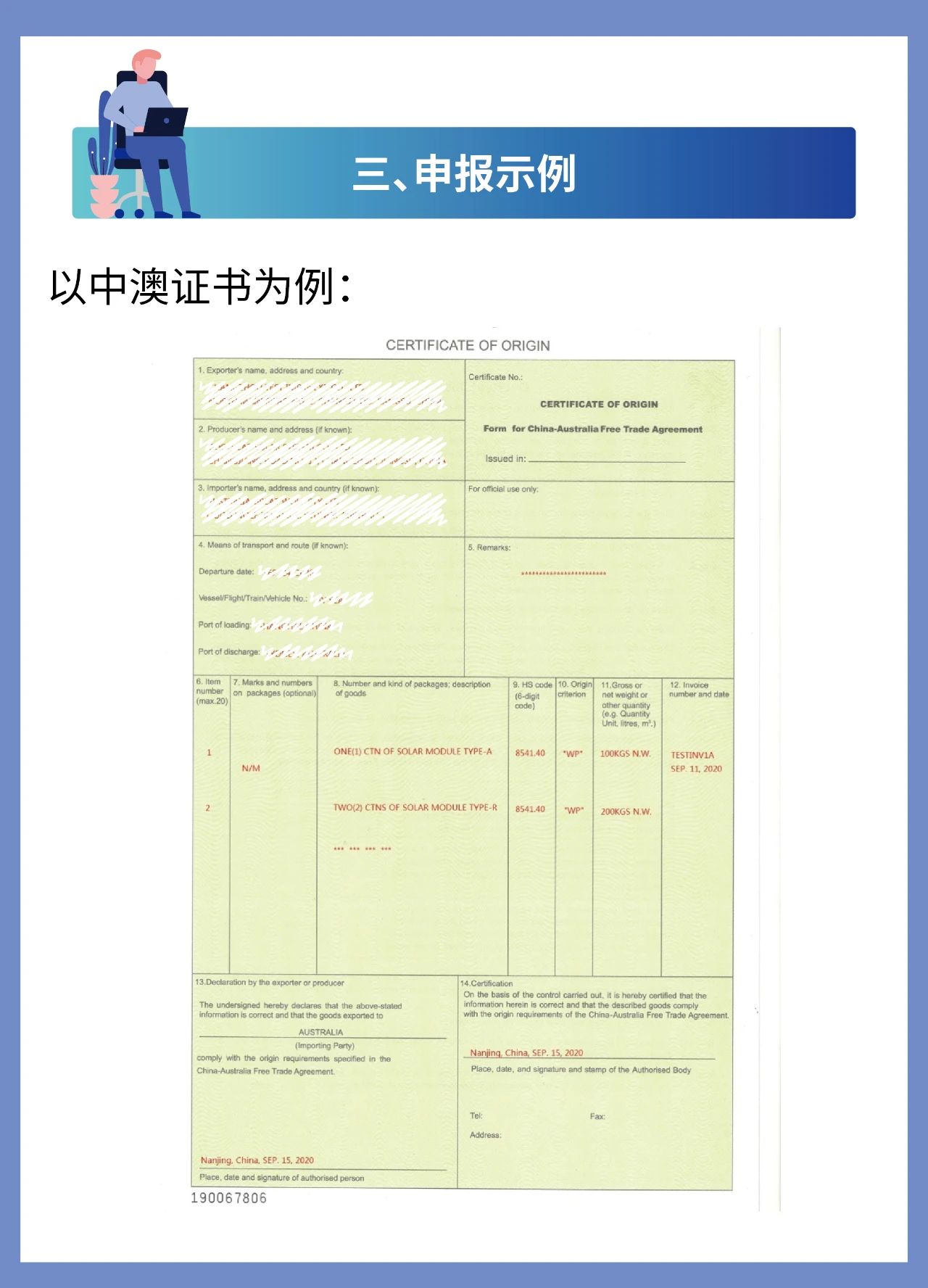 智能審核時(shí)代教你如何申報(bào)原產(chǎn)地證書(shū)（中韓、中澳、中新西蘭、中哥、中格、中智）