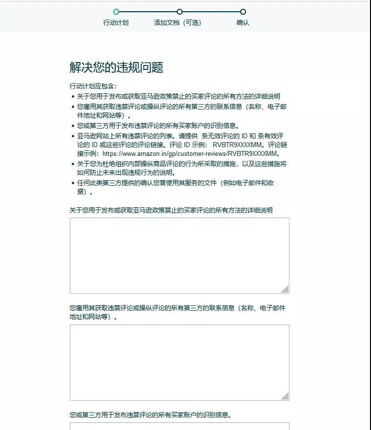 最新！亞馬遜回應封號：關(guān)閉3000個賬號，不再給刷單賣家申訴機會！