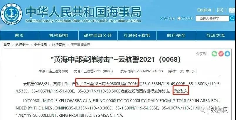 禁航！多海域執(zhí)行軍事任務(wù)/實(shí)彈射擊！船舶晚開晚靠、延誤預(yù)警！
