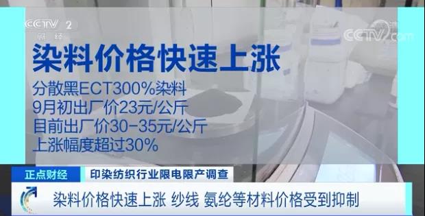 亞洲最大印染紡織產(chǎn)業(yè)集中地限電減產(chǎn)！產(chǎn)能過剩的紡織行業(yè)庫存回落