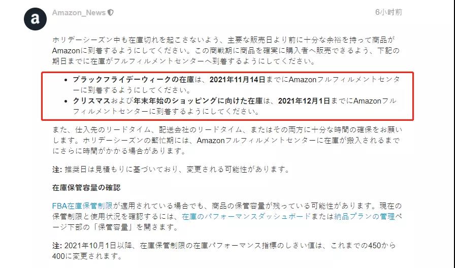 亞馬遜FBA公布旺季備貨入倉時間點