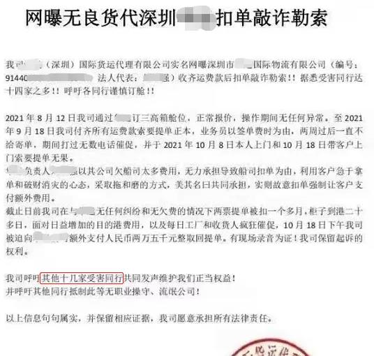 警惕！多家無良貨代被曝光！惡意拖欠運費，無理由扣單，敲詐勒索...