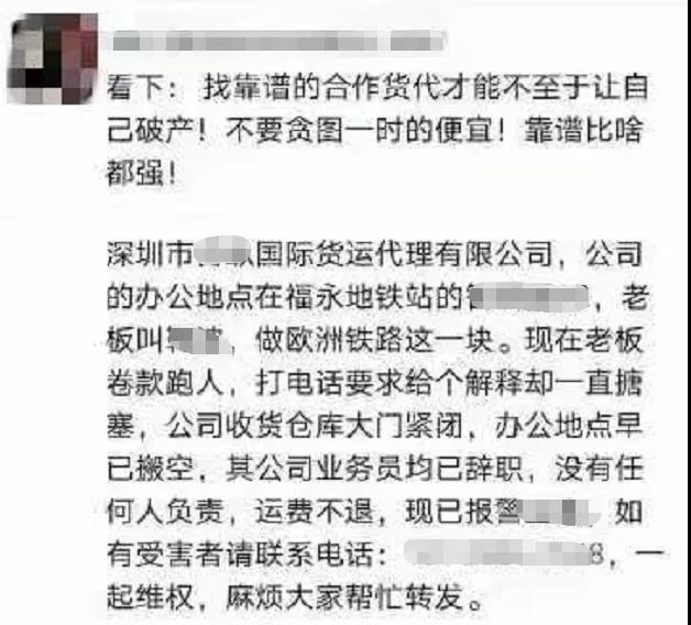 警惕！多家無良貨代被曝光！惡意拖欠運費，無理由扣單，敲詐勒索...