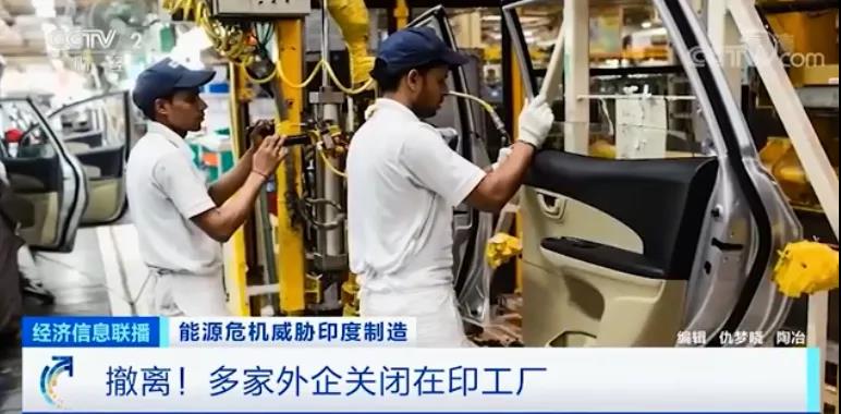 電荒、停產(chǎn)！全國處于大停電邊緣，印度深陷能源危機，多家知名車企撤離...