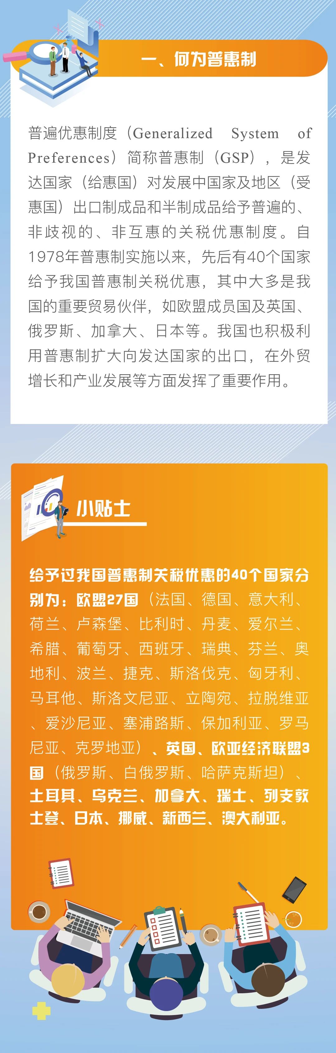 原產(chǎn)地證重要變化！12月起不再對出口這些國家的貨物簽發(fā)普惠制證書