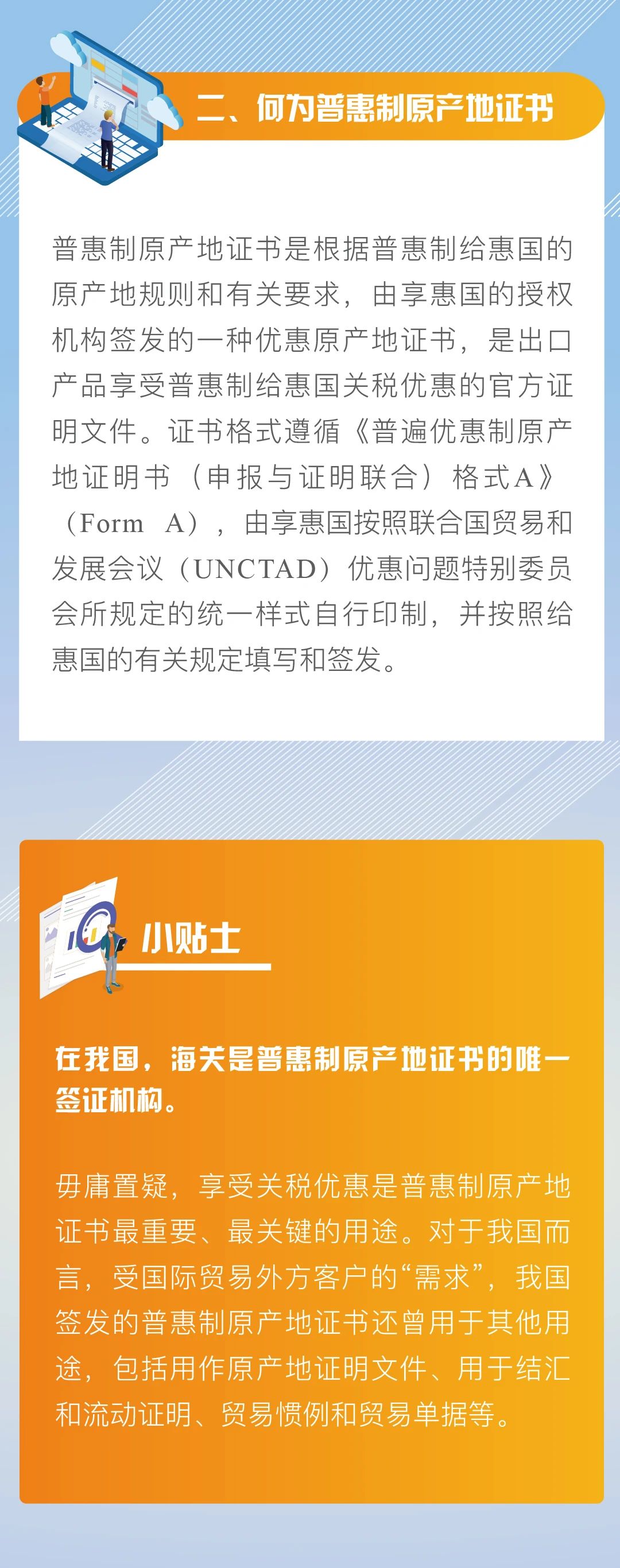 原產(chǎn)地證重要變化！12月起不再對出口這些國家的貨物簽發(fā)普惠制證書