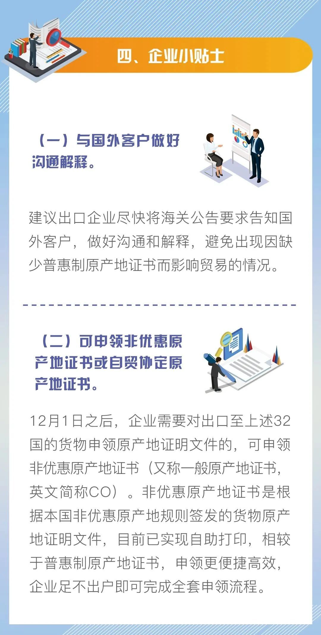 原產(chǎn)地證重要變化！12月起不再對出口這些國家的貨物簽發(fā)普惠制證書