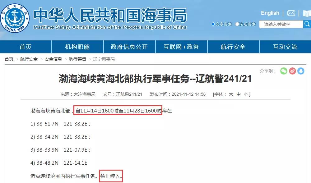 船期延誤預警！11.18-11.28多海域軍事任務持續(xù)！禁航通知！出貨請注意