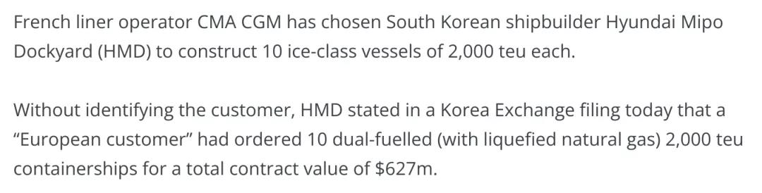 6.27億美元！達(dá)飛訂購(gòu)10艘冰級(jí)雙燃料2000TEU型船