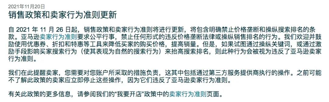 亞馬遜公布了兩條與刷單齊名的違規(guī)行為！11月26日生效