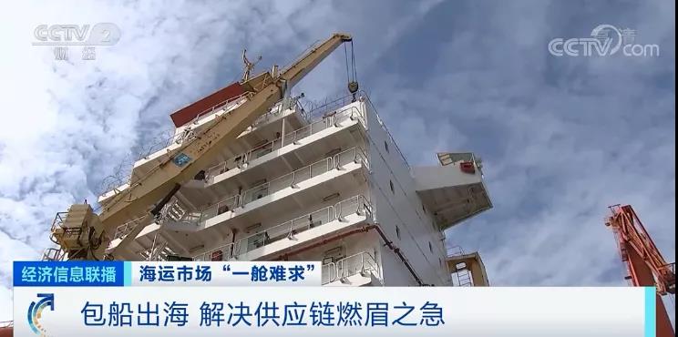 央視報(bào)道：東南亞部分港口運(yùn)價(jià)翻10倍！市場(chǎng)再現(xiàn)“一艙難求”，貨主貨代企業(yè)包船出海