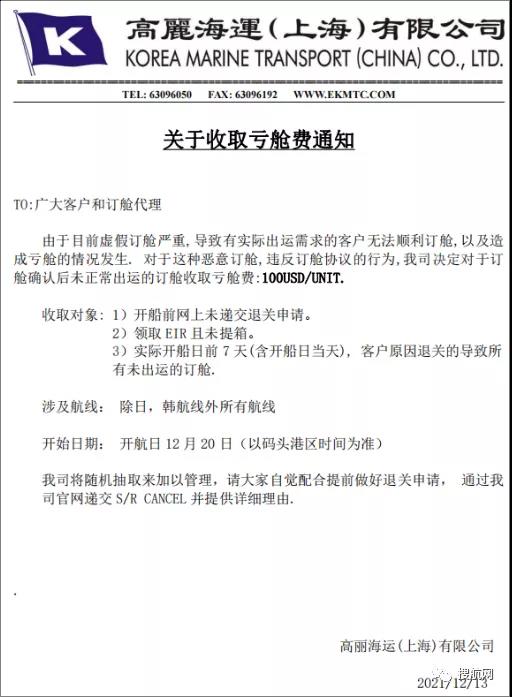 打擊虛假訂艙！又一船公司宣布收取虧艙費(fèi)