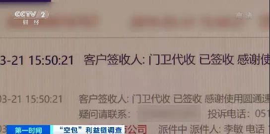 查得到物流，卻收不到包裹涉及十幾家快遞公司！這些“空包”，涉嫌網(wǎng)絡(luò)詐騙、洗錢…