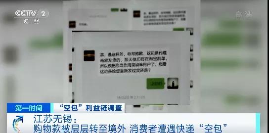 查得到物流，卻收不到包裹涉及十幾家快遞公司！這些“空包”，涉嫌網(wǎng)絡(luò)詐騙、洗錢…