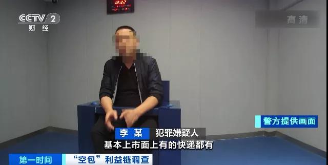 查得到物流，卻收不到包裹涉及十幾家快遞公司！這些“空包”，涉嫌網(wǎng)絡(luò)詐騙、洗錢…